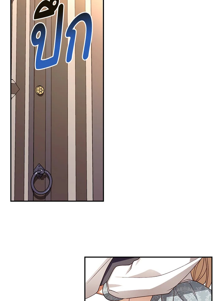 How to Hide the Emperor’s Child วิธีซ่อนทายาทของจักรพรรดิ ตอนที่ 24 แปลไทย page 9