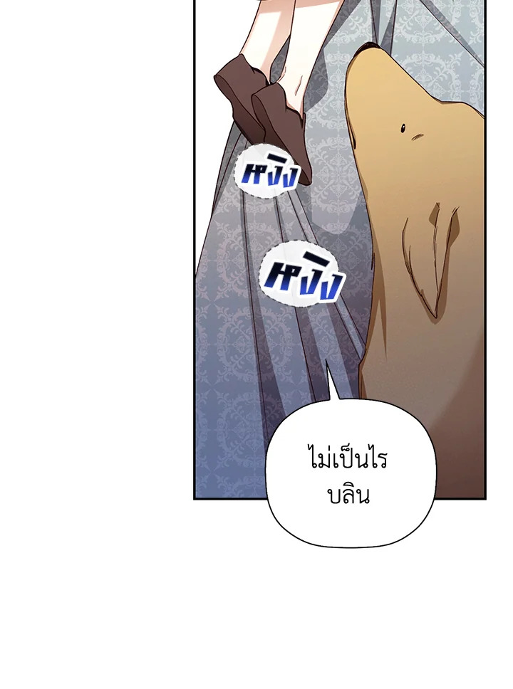 How to Hide the Emperor’s Child วิธีซ่อนทายาทของจักรพรรดิ ตอนที่ 24 แปลไทย page 10