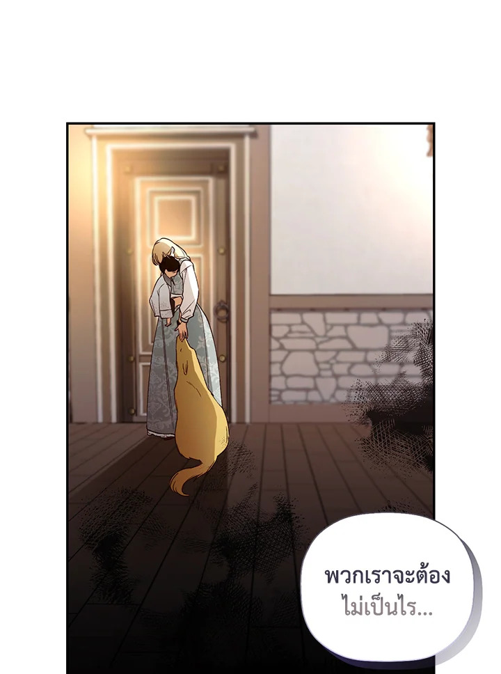 How to Hide the Emperor’s Child วิธีซ่อนทายาทของจักรพรรดิ ตอนที่ 24 แปลไทย page 11