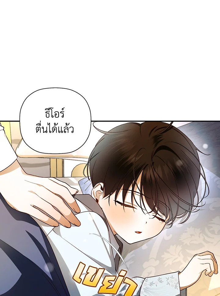 How to Hide the Emperor’s Child วิธีซ่อนทายาทของจักรพรรดิ ตอนที่ 24 แปลไทย page 16