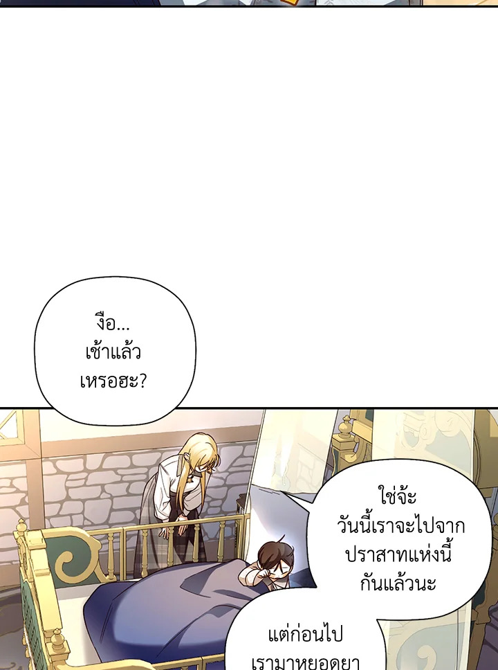 How to Hide the Emperor’s Child วิธีซ่อนทายาทของจักรพรรดิ ตอนที่ 24 แปลไทย page 17