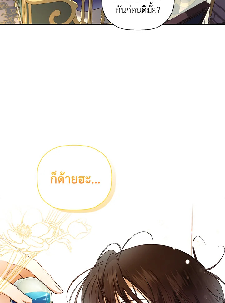 How to Hide the Emperor’s Child วิธีซ่อนทายาทของจักรพรรดิ ตอนที่ 24 แปลไทย page 18