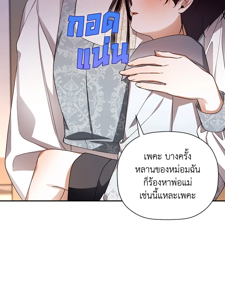 How to Hide the Emperor’s Child วิธีซ่อนทายาทของจักรพรรดิ ตอนที่ 24 แปลไทย page 1