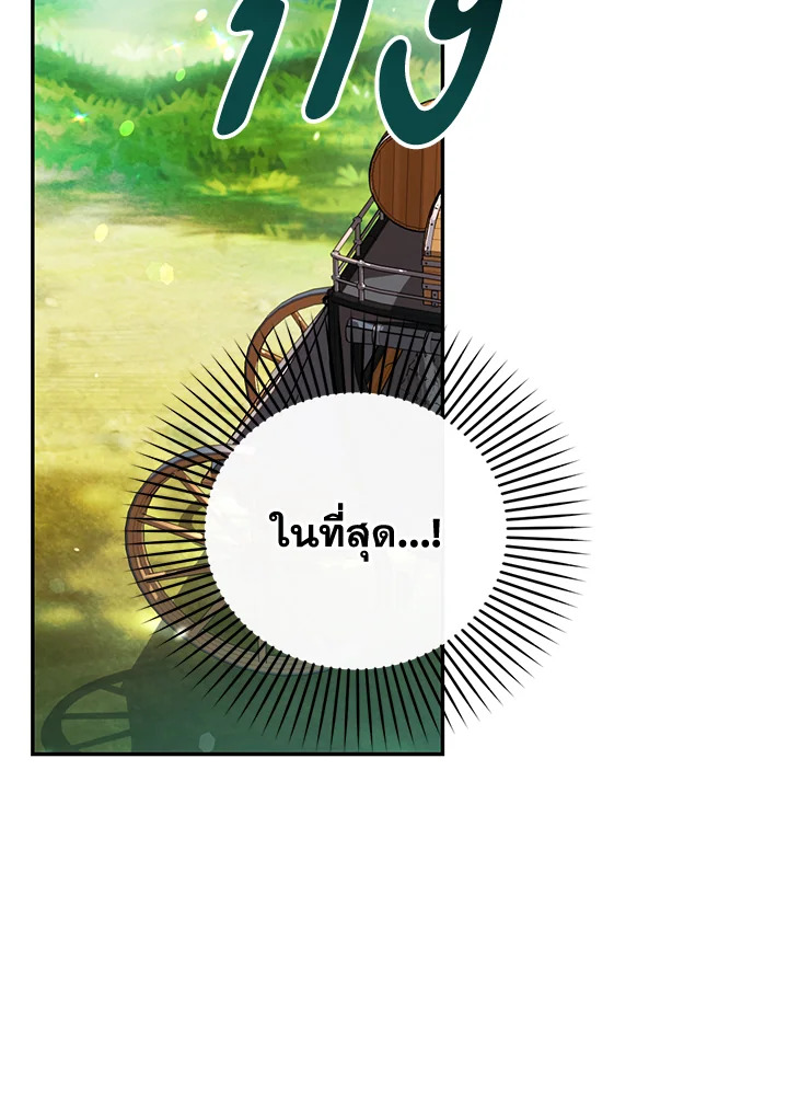 How to Hide the Emperor’s Child วิธีซ่อนทายาทของจักรพรรดิ ตอนที่ 24 แปลไทย page 21