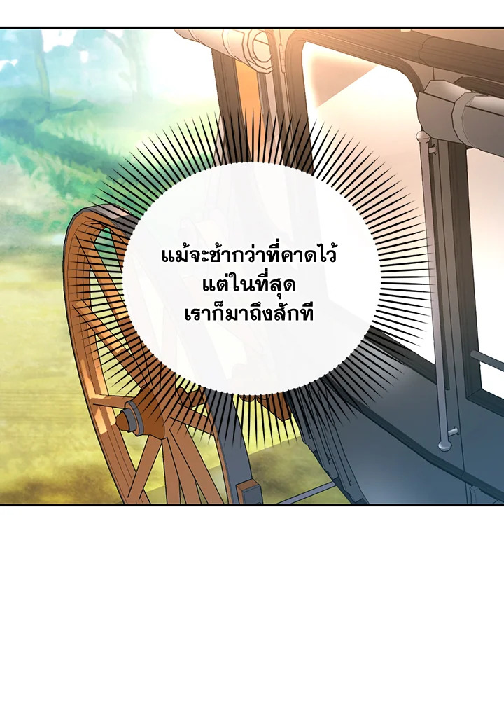 How to Hide the Emperor’s Child วิธีซ่อนทายาทของจักรพรรดิ ตอนที่ 24 แปลไทย page 22