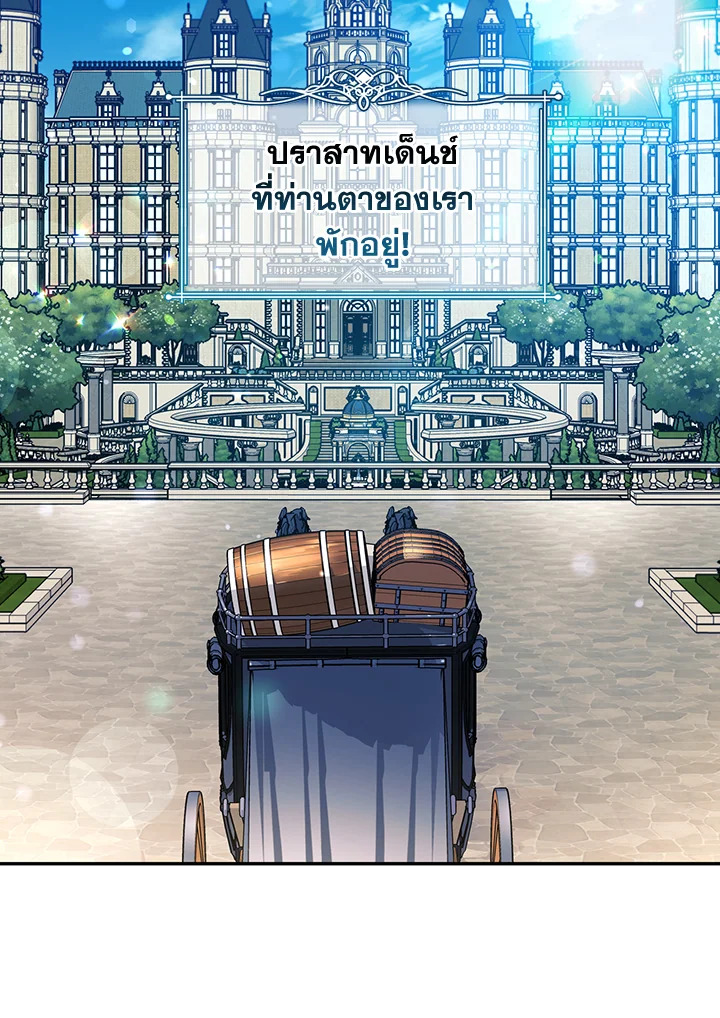 How to Hide the Emperor’s Child วิธีซ่อนทายาทของจักรพรรดิ ตอนที่ 24 แปลไทย page 24