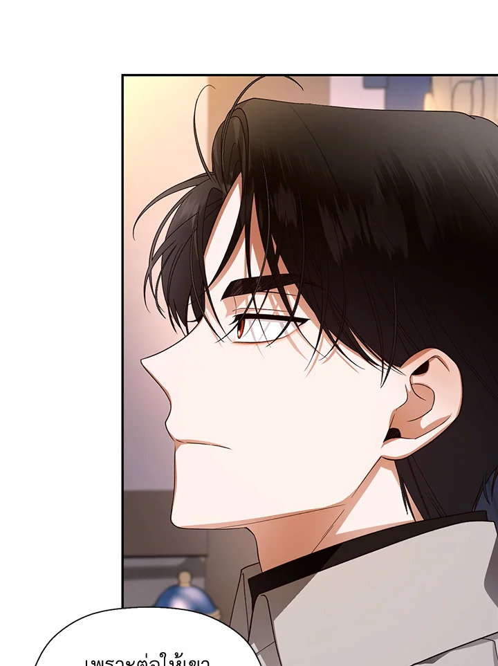 How to Hide the Emperor’s Child วิธีซ่อนทายาทของจักรพรรดิ ตอนที่ 24 แปลไทย page 2
