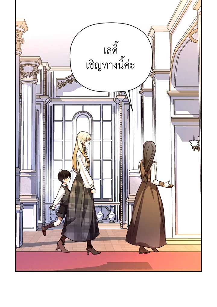 How to Hide the Emperor’s Child วิธีซ่อนทายาทของจักรพรรดิ ตอนที่ 24 แปลไทย page 29