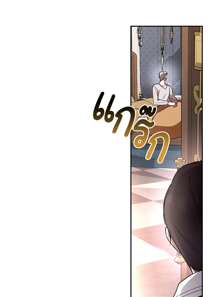 How to Hide the Emperor’s Child วิธีซ่อนทายาทของจักรพรรดิ ตอนที่ 24 แปลไทย page 30