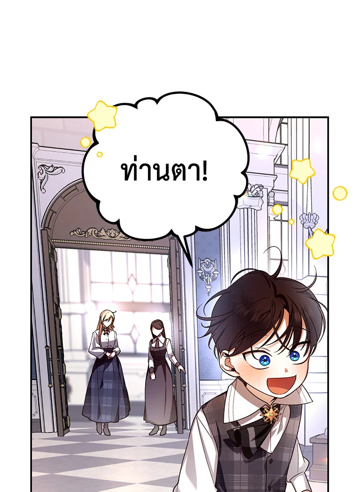 How to Hide the Emperor’s Child วิธีซ่อนทายาทของจักรพรรดิ ตอนที่ 24 แปลไทย page 32