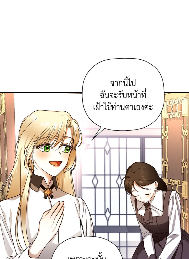 How to Hide the Emperor’s Child วิธีซ่อนทายาทของจักรพรรดิ ตอนที่ 24 แปลไทย page 37