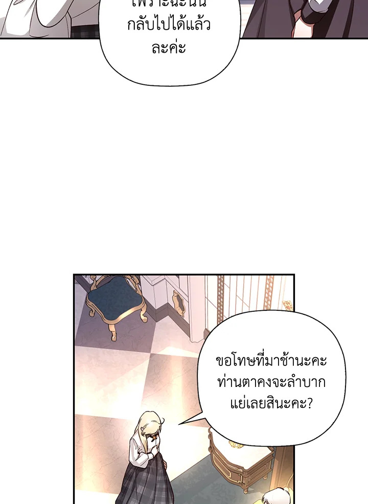 How to Hide the Emperor’s Child วิธีซ่อนทายาทของจักรพรรดิ ตอนที่ 24 แปลไทย page 38