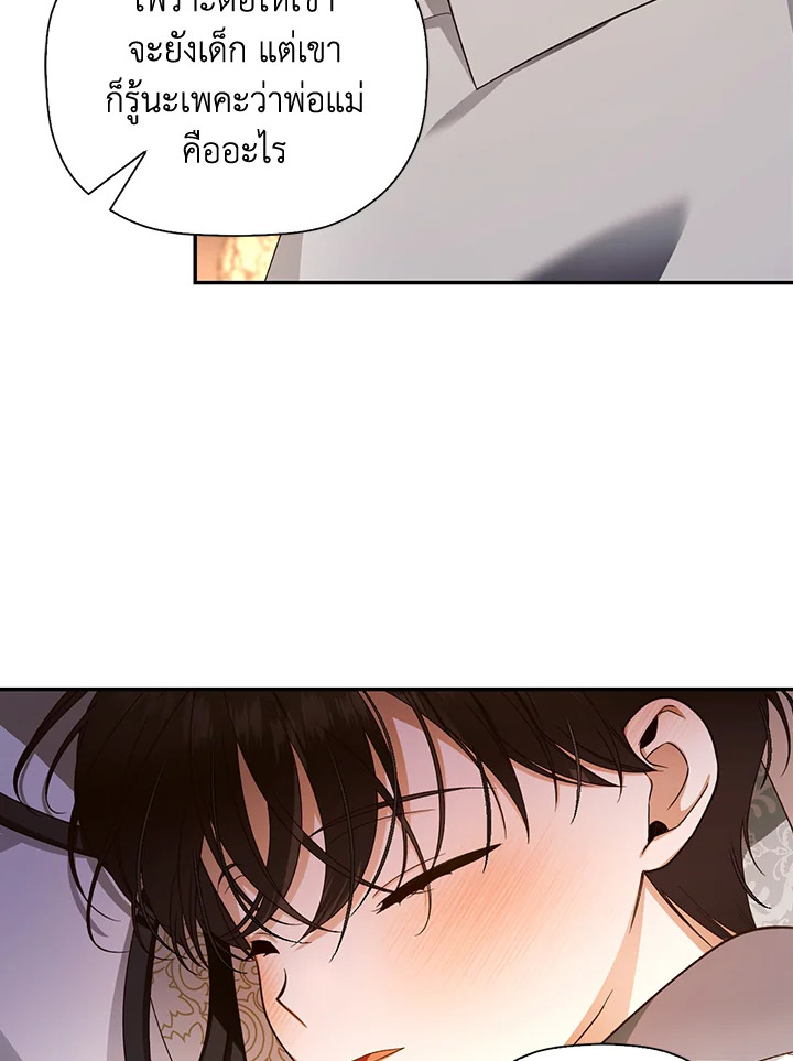 How to Hide the Emperor’s Child วิธีซ่อนทายาทของจักรพรรดิ ตอนที่ 24 แปลไทย page 3