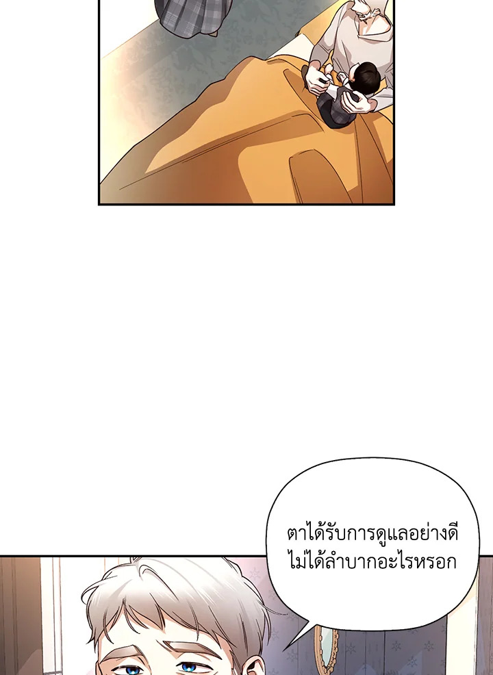 How to Hide the Emperor’s Child วิธีซ่อนทายาทของจักรพรรดิ ตอนที่ 24 แปลไทย page 39
