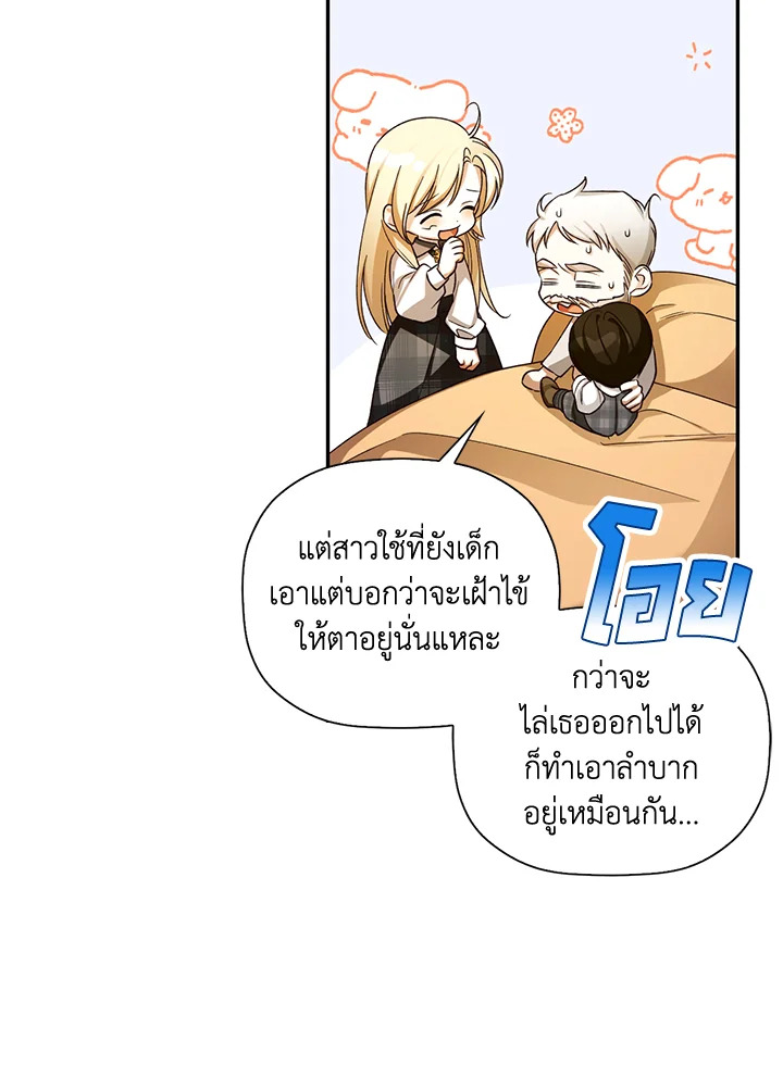 How to Hide the Emperor’s Child วิธีซ่อนทายาทของจักรพรรดิ ตอนที่ 24 แปลไทย page 41