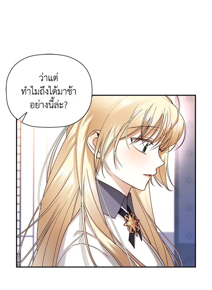How to Hide the Emperor’s Child วิธีซ่อนทายาทของจักรพรรดิ ตอนที่ 24 แปลไทย page 42