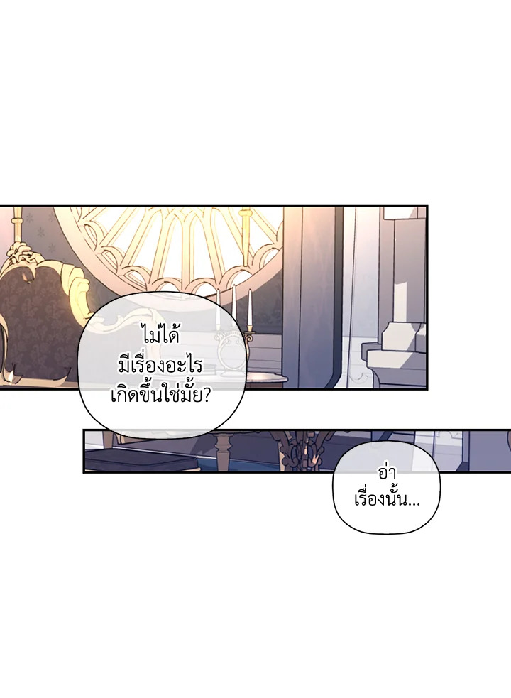 How to Hide the Emperor’s Child วิธีซ่อนทายาทของจักรพรรดิ ตอนที่ 24 แปลไทย page 43