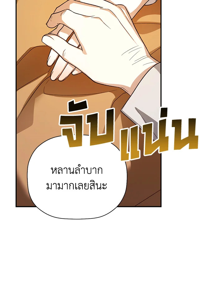 How to Hide the Emperor’s Child วิธีซ่อนทายาทของจักรพรรดิ ตอนที่ 24 แปลไทย page 46