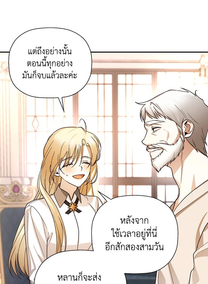 How to Hide the Emperor’s Child วิธีซ่อนทายาทของจักรพรรดิ ตอนที่ 24 แปลไทย page 47