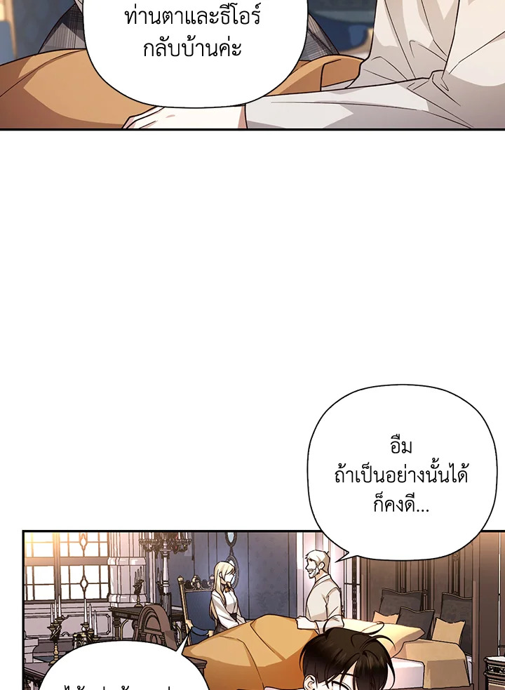 How to Hide the Emperor’s Child วิธีซ่อนทายาทของจักรพรรดิ ตอนที่ 24 แปลไทย page 48