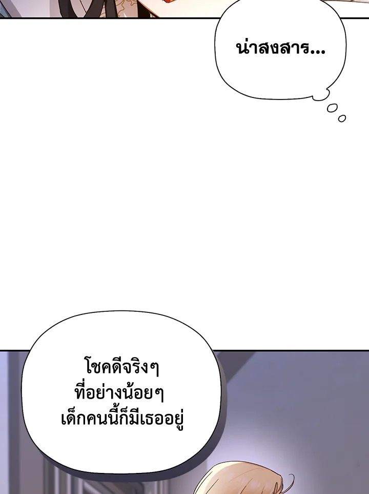 How to Hide the Emperor’s Child วิธีซ่อนทายาทของจักรพรรดิ ตอนที่ 24 แปลไทย page 4