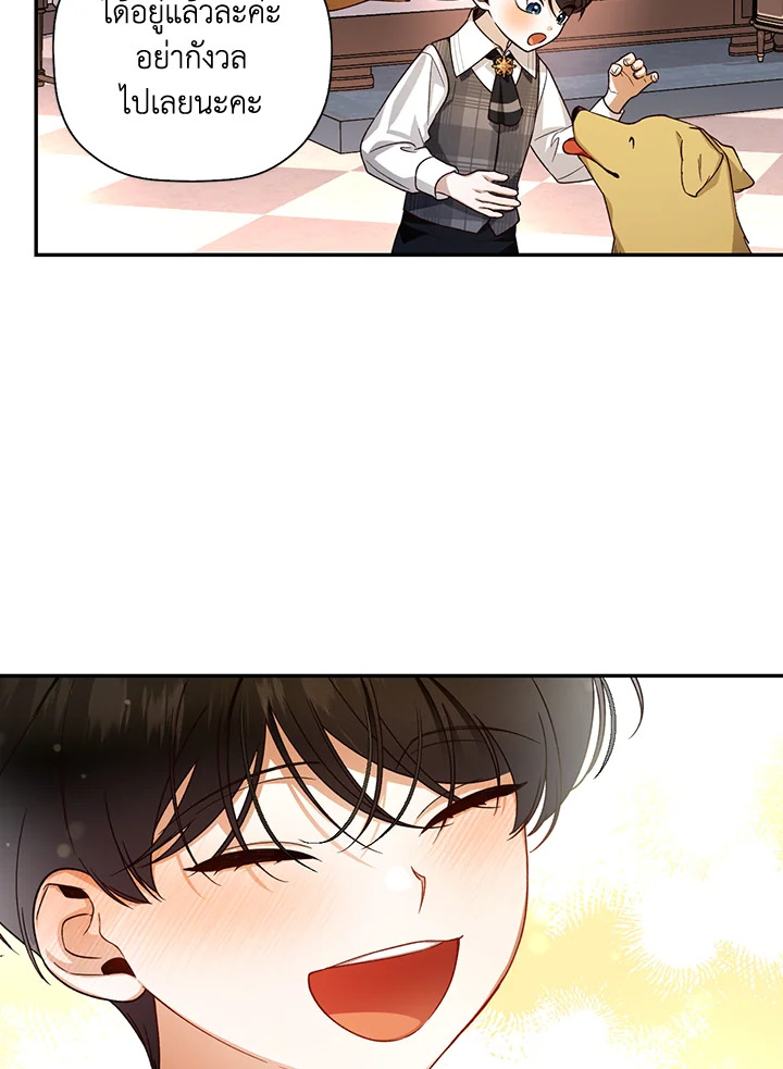 How to Hide the Emperor’s Child วิธีซ่อนทายาทของจักรพรรดิ ตอนที่ 24 แปลไทย page 49