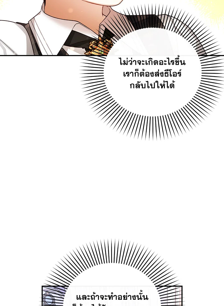 How to Hide the Emperor’s Child วิธีซ่อนทายาทของจักรพรรดิ ตอนที่ 24 แปลไทย page 50