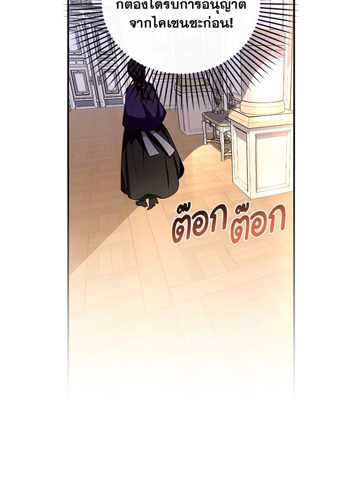 How to Hide the Emperor’s Child วิธีซ่อนทายาทของจักรพรรดิ ตอนที่ 24 แปลไทย page 51