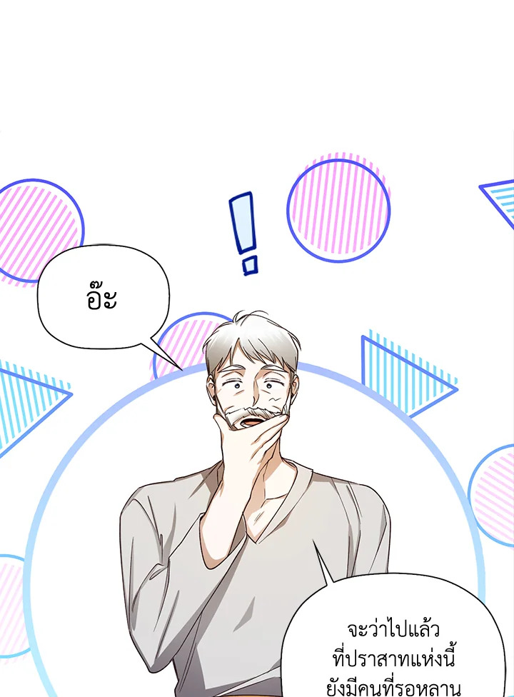 How to Hide the Emperor’s Child วิธีซ่อนทายาทของจักรพรรดิ ตอนที่ 24 แปลไทย page 52