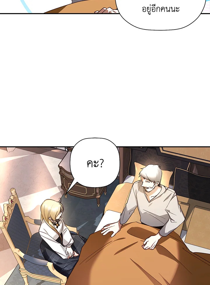 How to Hide the Emperor’s Child วิธีซ่อนทายาทของจักรพรรดิ ตอนที่ 24 แปลไทย page 53
