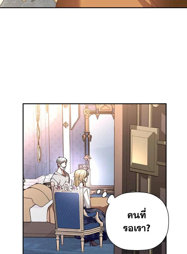 How to Hide the Emperor’s Child วิธีซ่อนทายาทของจักรพรรดิ ตอนที่ 24 แปลไทย page 54
