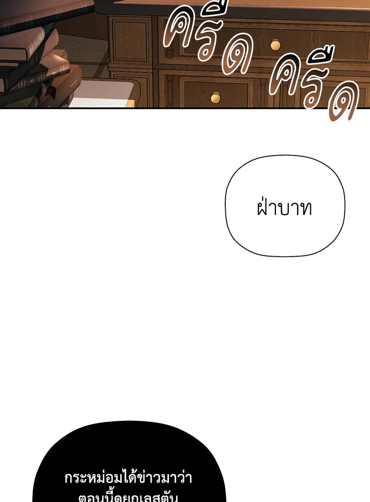 How to Hide the Emperor’s Child วิธีซ่อนทายาทของจักรพรรดิ ตอนที่ 24 แปลไทย page 58