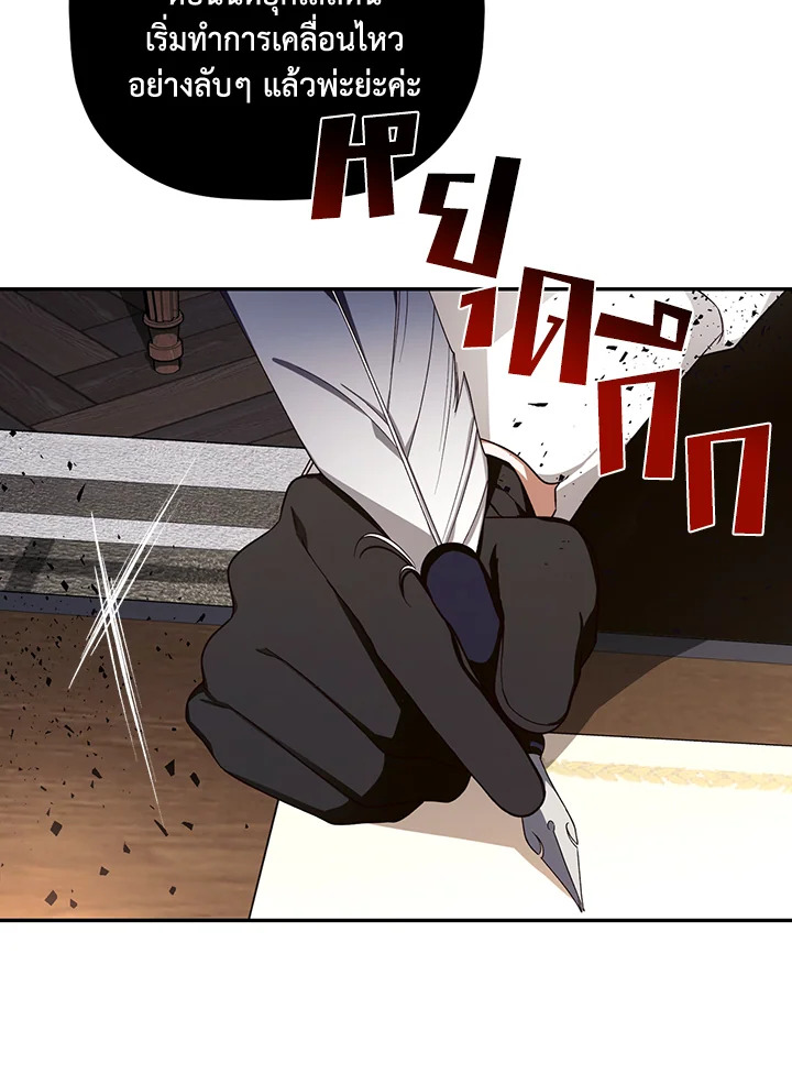 How to Hide the Emperor’s Child วิธีซ่อนทายาทของจักรพรรดิ ตอนที่ 24 แปลไทย page 59