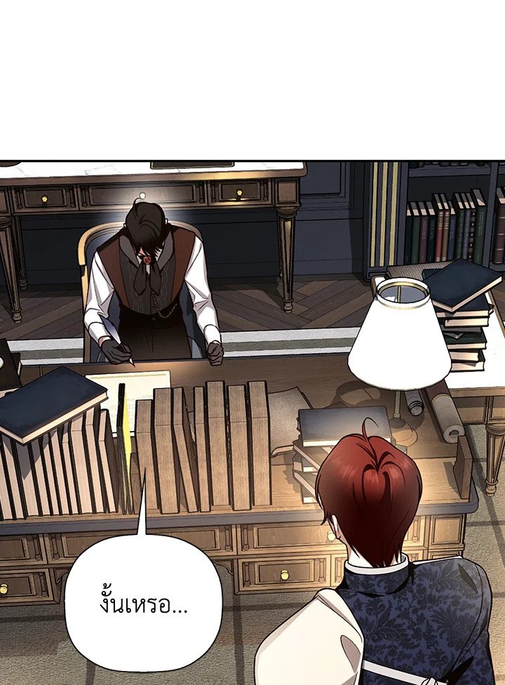 How to Hide the Emperor’s Child วิธีซ่อนทายาทของจักรพรรดิ ตอนที่ 24 แปลไทย page 60