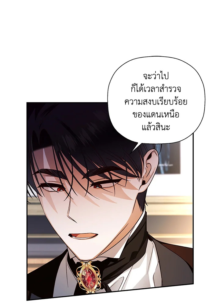 How to Hide the Emperor’s Child วิธีซ่อนทายาทของจักรพรรดิ ตอนที่ 24 แปลไทย page 62