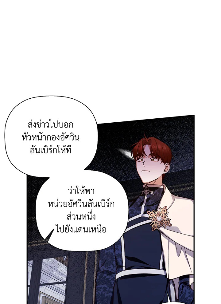 How to Hide the Emperor’s Child วิธีซ่อนทายาทของจักรพรรดิ ตอนที่ 24 แปลไทย page 63