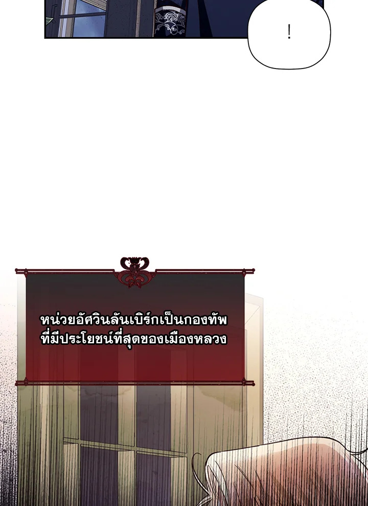How to Hide the Emperor’s Child วิธีซ่อนทายาทของจักรพรรดิ ตอนที่ 24 แปลไทย page 64