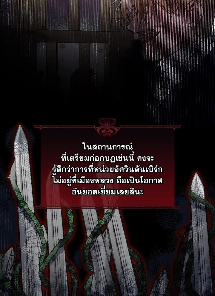 How to Hide the Emperor’s Child วิธีซ่อนทายาทของจักรพรรดิ ตอนที่ 24 แปลไทย page 65