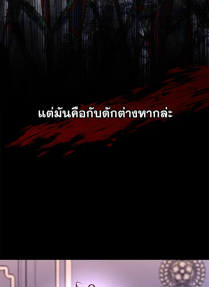 How to Hide the Emperor’s Child วิธีซ่อนทายาทของจักรพรรดิ ตอนที่ 24 แปลไทย page 66