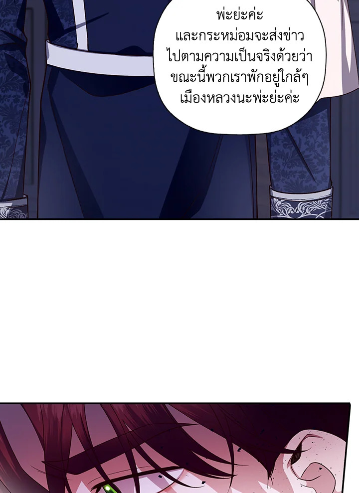 How to Hide the Emperor’s Child วิธีซ่อนทายาทของจักรพรรดิ ตอนที่ 24 แปลไทย page 68