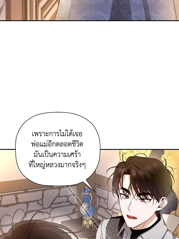 How to Hide the Emperor’s Child วิธีซ่อนทายาทของจักรพรรดิ ตอนที่ 24 แปลไทย page 6