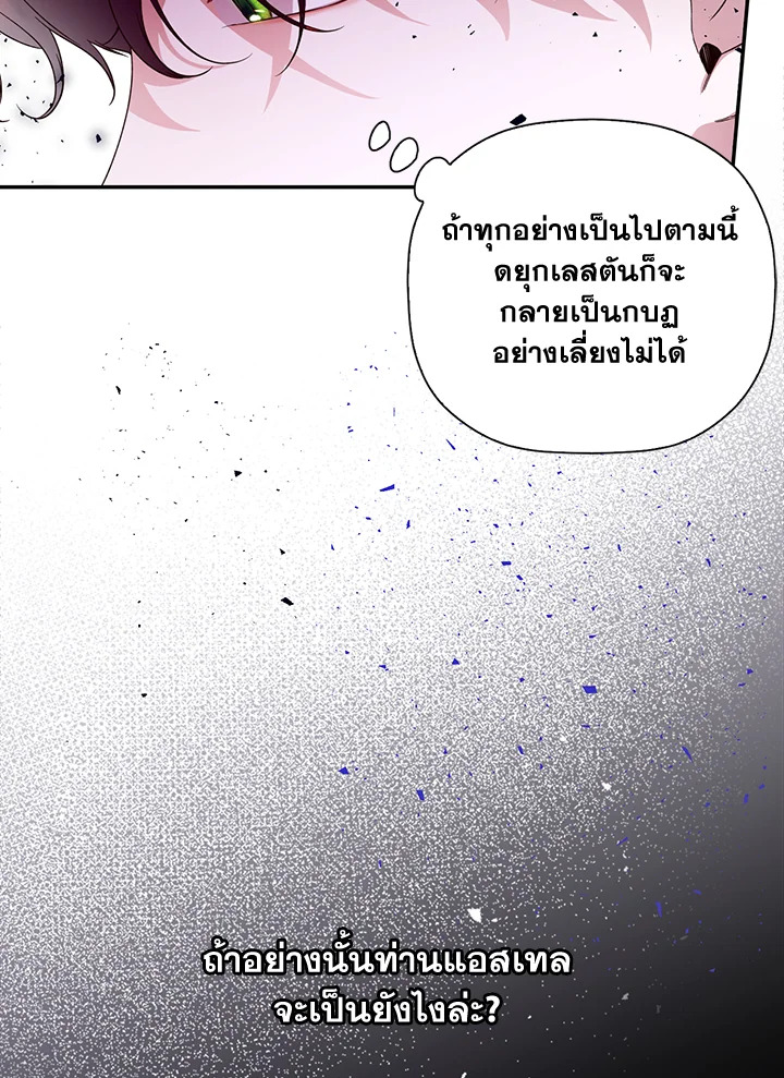 How to Hide the Emperor’s Child วิธีซ่อนทายาทของจักรพรรดิ ตอนที่ 24 แปลไทย page 69