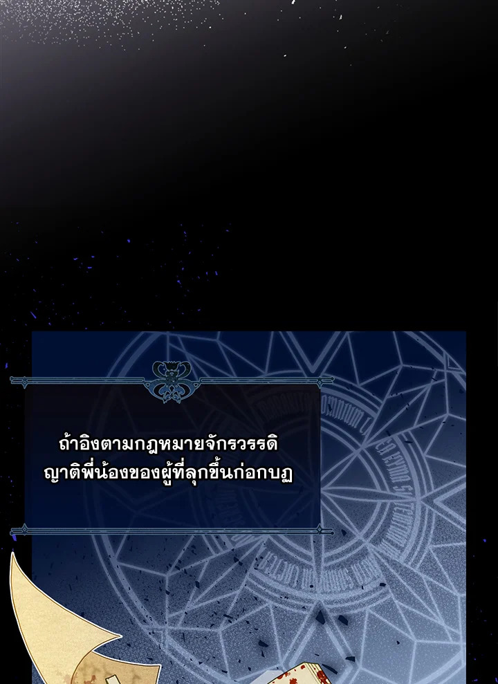 How to Hide the Emperor’s Child วิธีซ่อนทายาทของจักรพรรดิ ตอนที่ 24 แปลไทย page 70