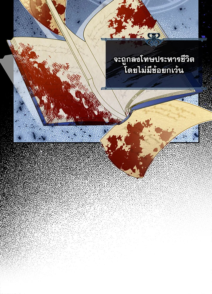 How to Hide the Emperor’s Child วิธีซ่อนทายาทของจักรพรรดิ ตอนที่ 24 แปลไทย page 71