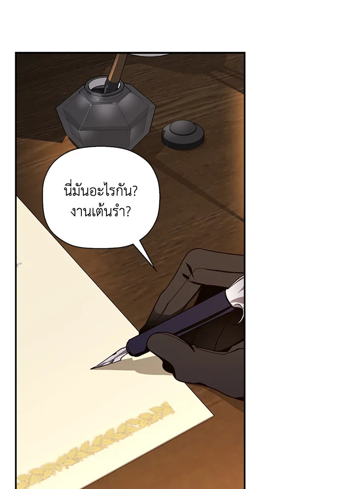 How to Hide the Emperor’s Child วิธีซ่อนทายาทของจักรพรรดิ ตอนที่ 24 แปลไทย page 72