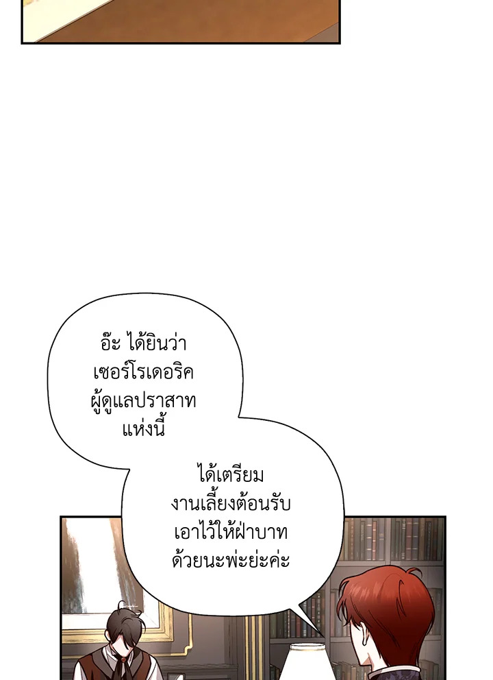 How to Hide the Emperor’s Child วิธีซ่อนทายาทของจักรพรรดิ ตอนที่ 24 แปลไทย page 73