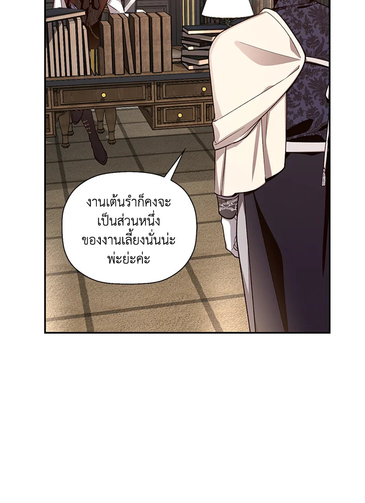 How to Hide the Emperor’s Child วิธีซ่อนทายาทของจักรพรรดิ ตอนที่ 24 แปลไทย page 74