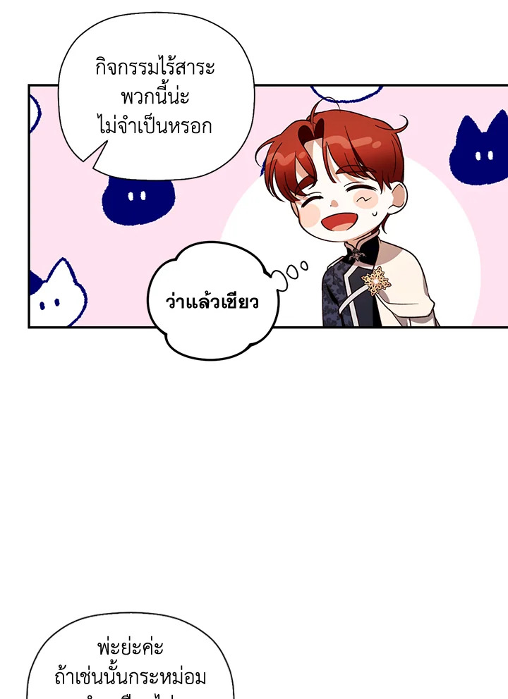 How to Hide the Emperor’s Child วิธีซ่อนทายาทของจักรพรรดิ ตอนที่ 24 แปลไทย page 75