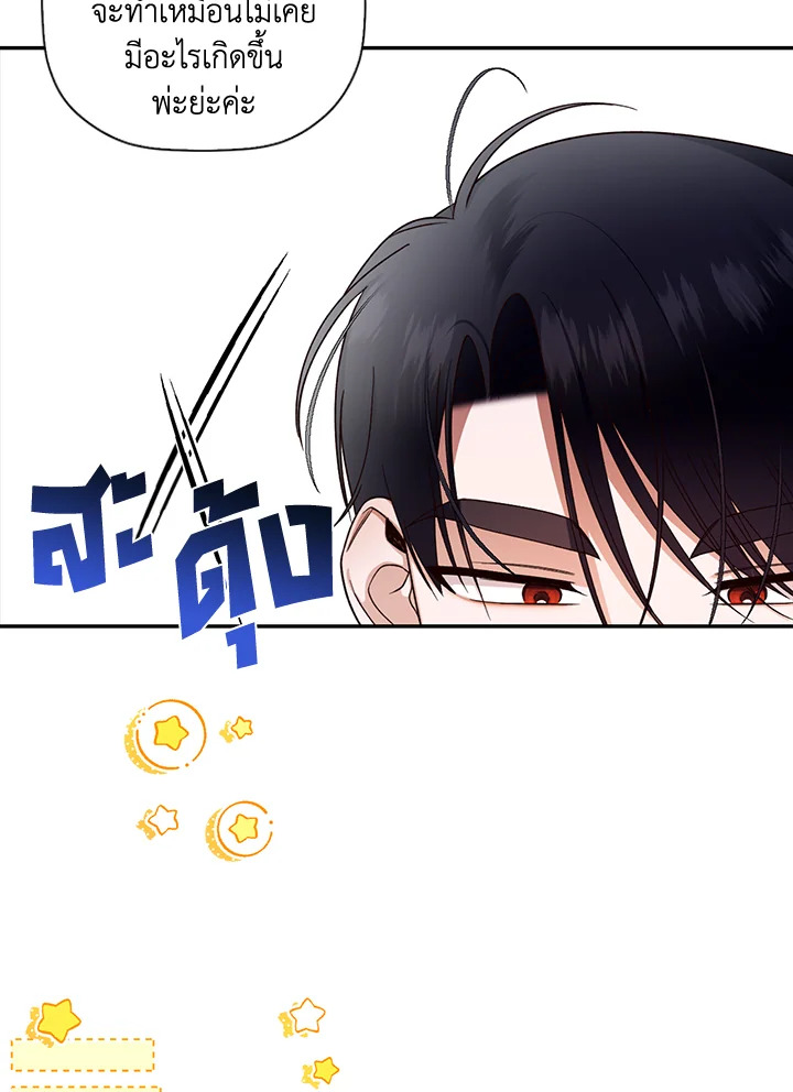 How to Hide the Emperor’s Child วิธีซ่อนทายาทของจักรพรรดิ ตอนที่ 24 แปลไทย page 76