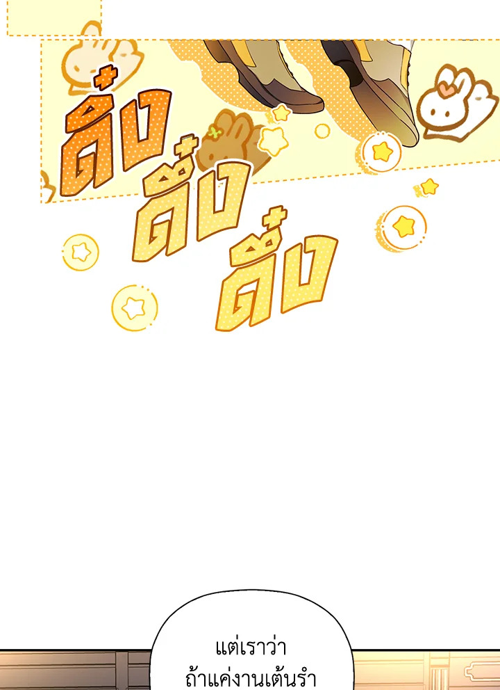 How to Hide the Emperor’s Child วิธีซ่อนทายาทของจักรพรรดิ ตอนที่ 24 แปลไทย page 77